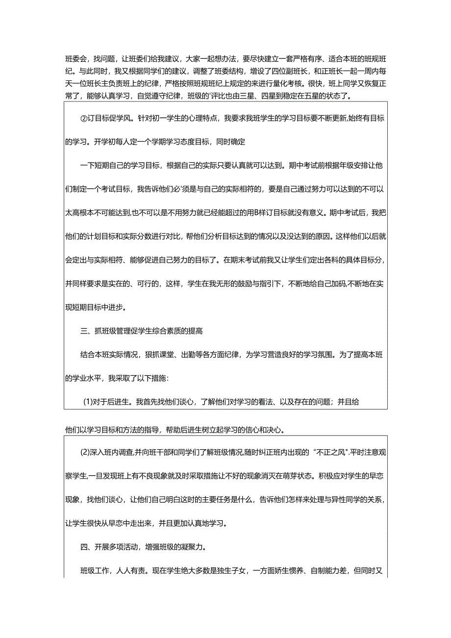 2024年初一下班主任工作总结.docx_第2页