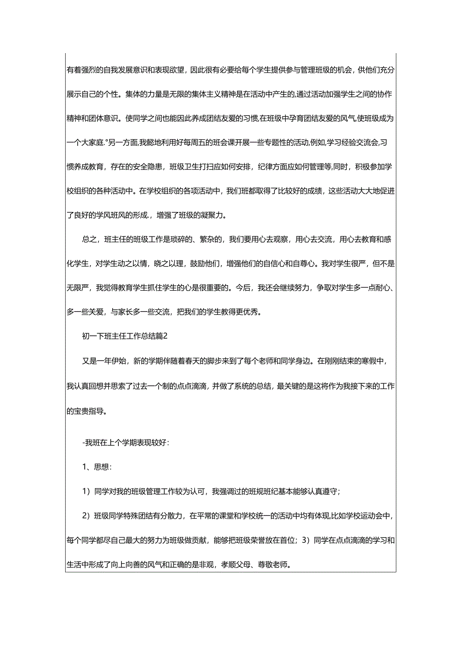 2024年初一下班主任工作总结.docx_第3页