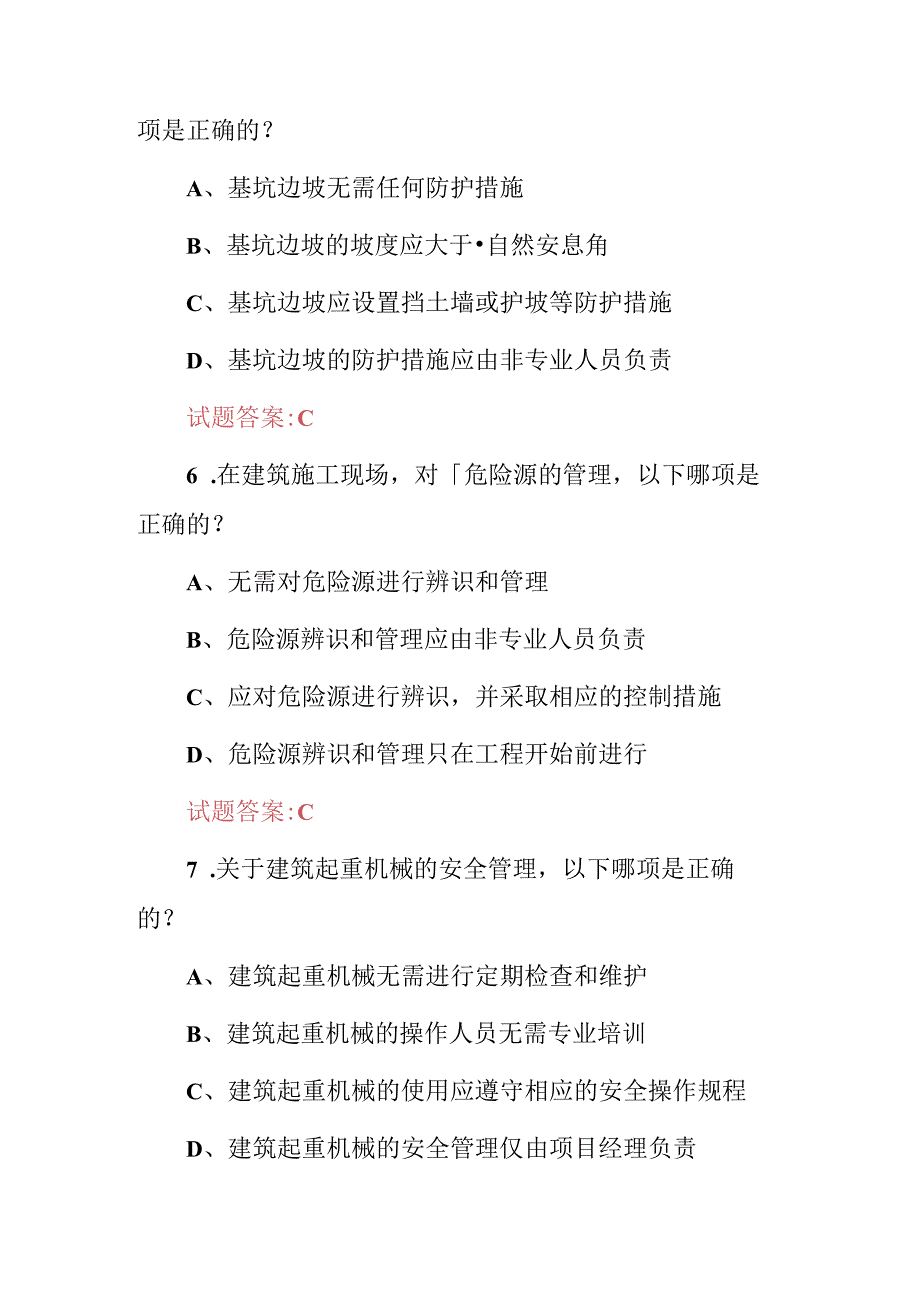 2024年建筑工程：土建安全员安全及技能上岗考试题库与答案.docx_第3页