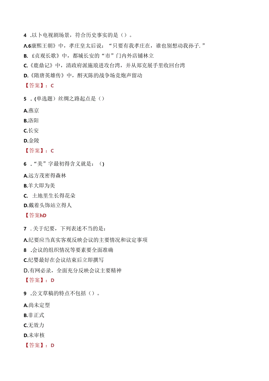 工业和信息化部工业文化发展中心社会招聘笔试真题2021.docx_第2页