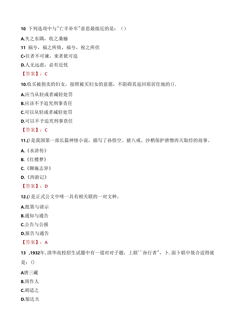 工业和信息化部工业文化发展中心社会招聘笔试真题2021.docx_第3页