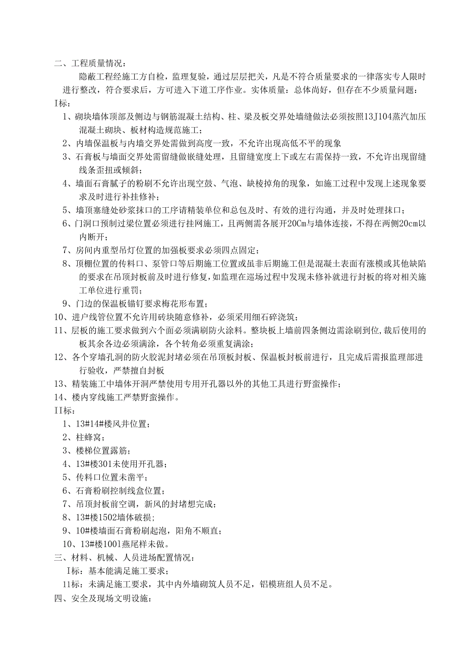 [监理资料]监理月报(17).docx_第3页