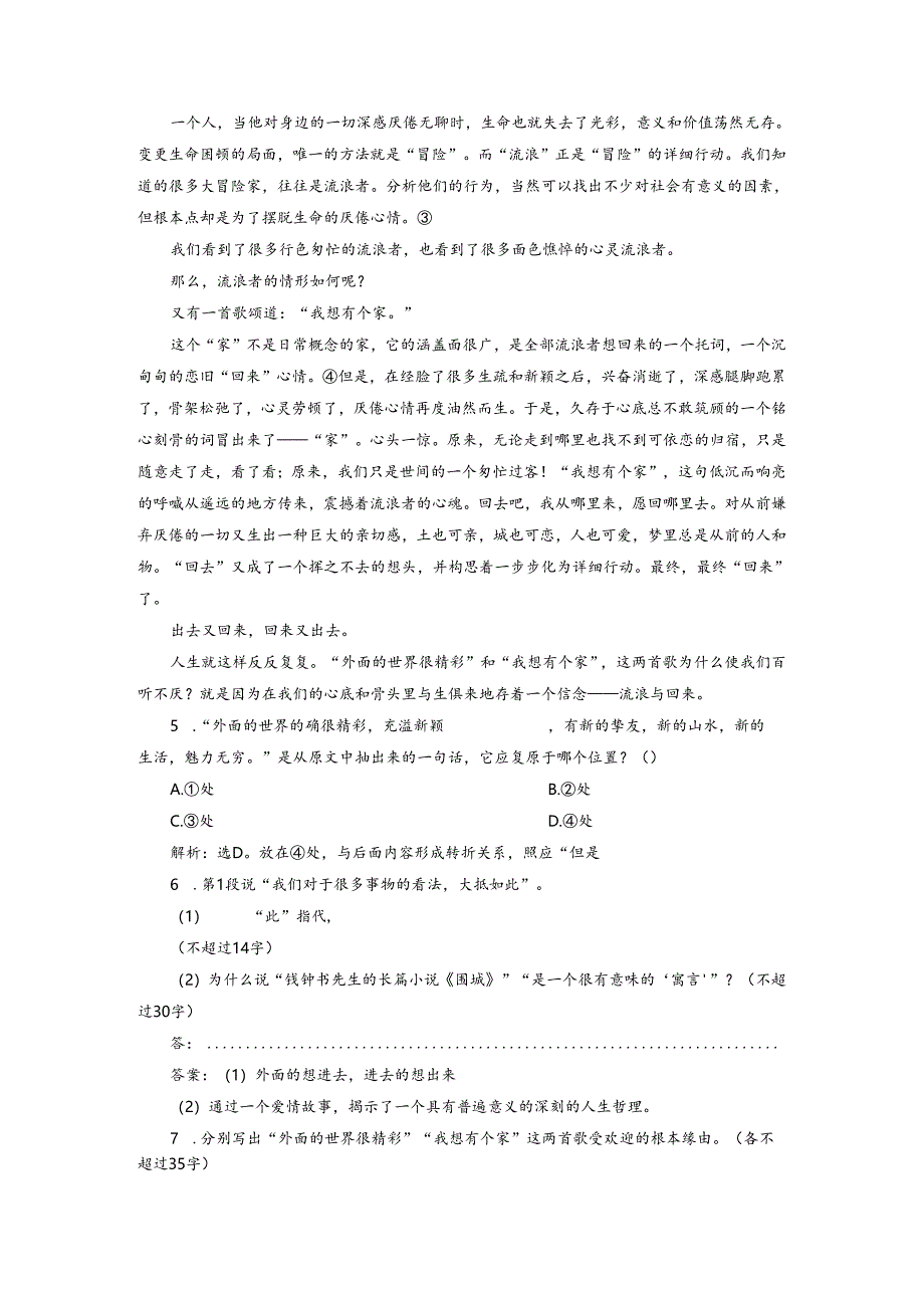 3 自读文本读《伊索寓言》落实应用案.docx_第3页