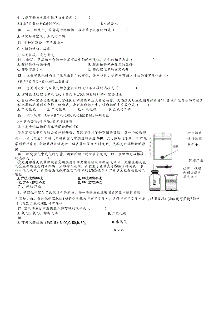 人教版九年级上册 第二单元 课题1 空气的组成课堂作业与课后练习（无答案）.docx_第2页