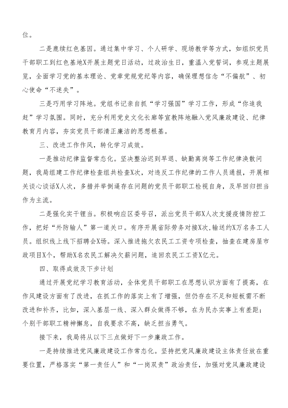 2024年度党纪学习教育推进情况汇报附简报共八篇.docx_第2页