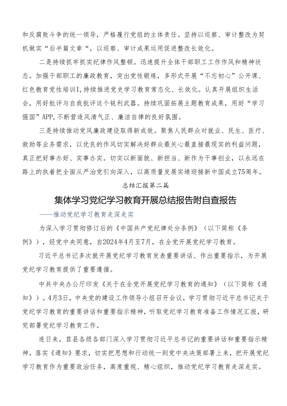 2024年度党纪学习教育推进情况汇报附简报共八篇.docx_第3页