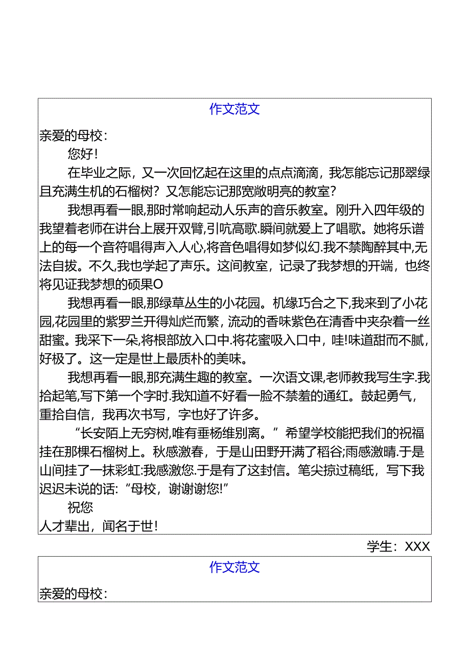 小升初必写给母校的一封信优秀范文.docx_第1页