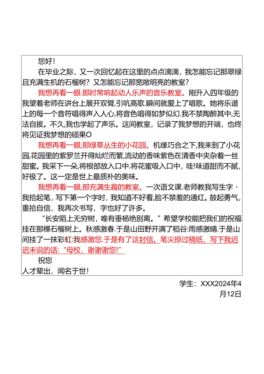 小升初必写给母校的一封信优秀范文.docx_第2页