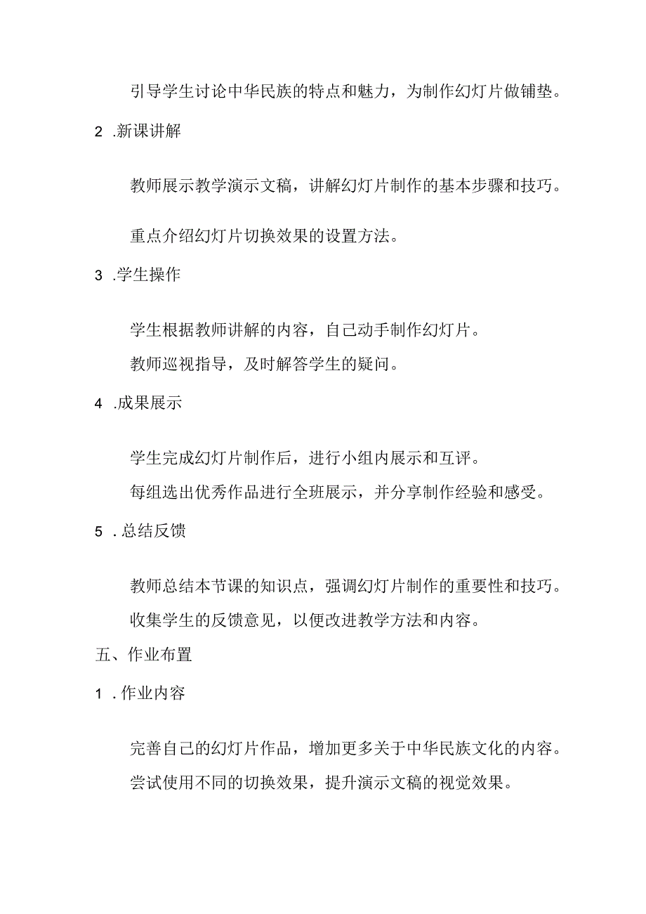 小学信息技术冀教版四年级下册《第19课 中华民族风采》教学设计.docx_第3页