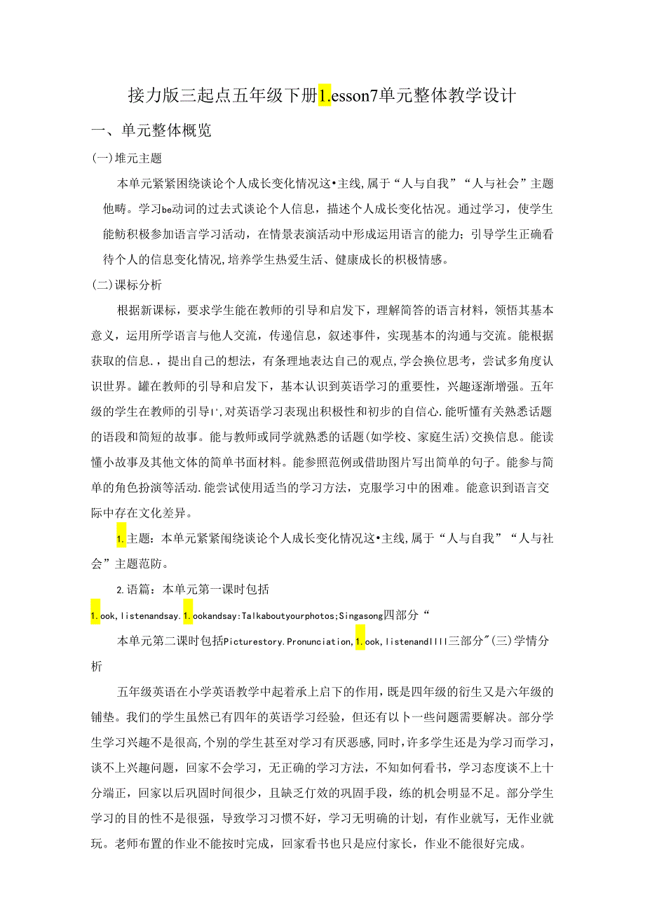 接力版五下 Lesson 7 单元整体教学设计.docx_第1页