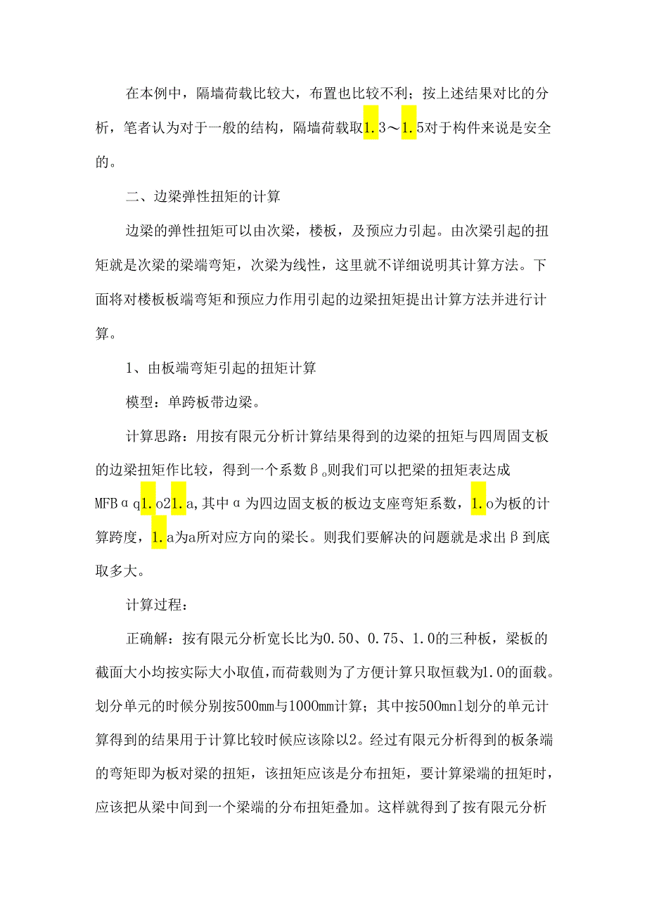 大板结构设计研究论文.docx_第3页