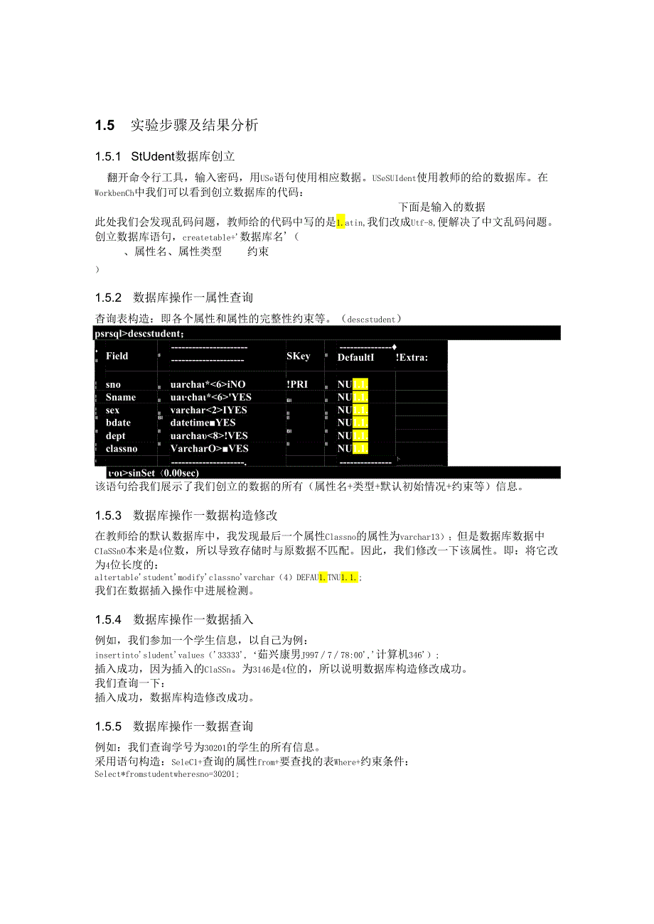 数据库创建和维护实验.docx_第2页