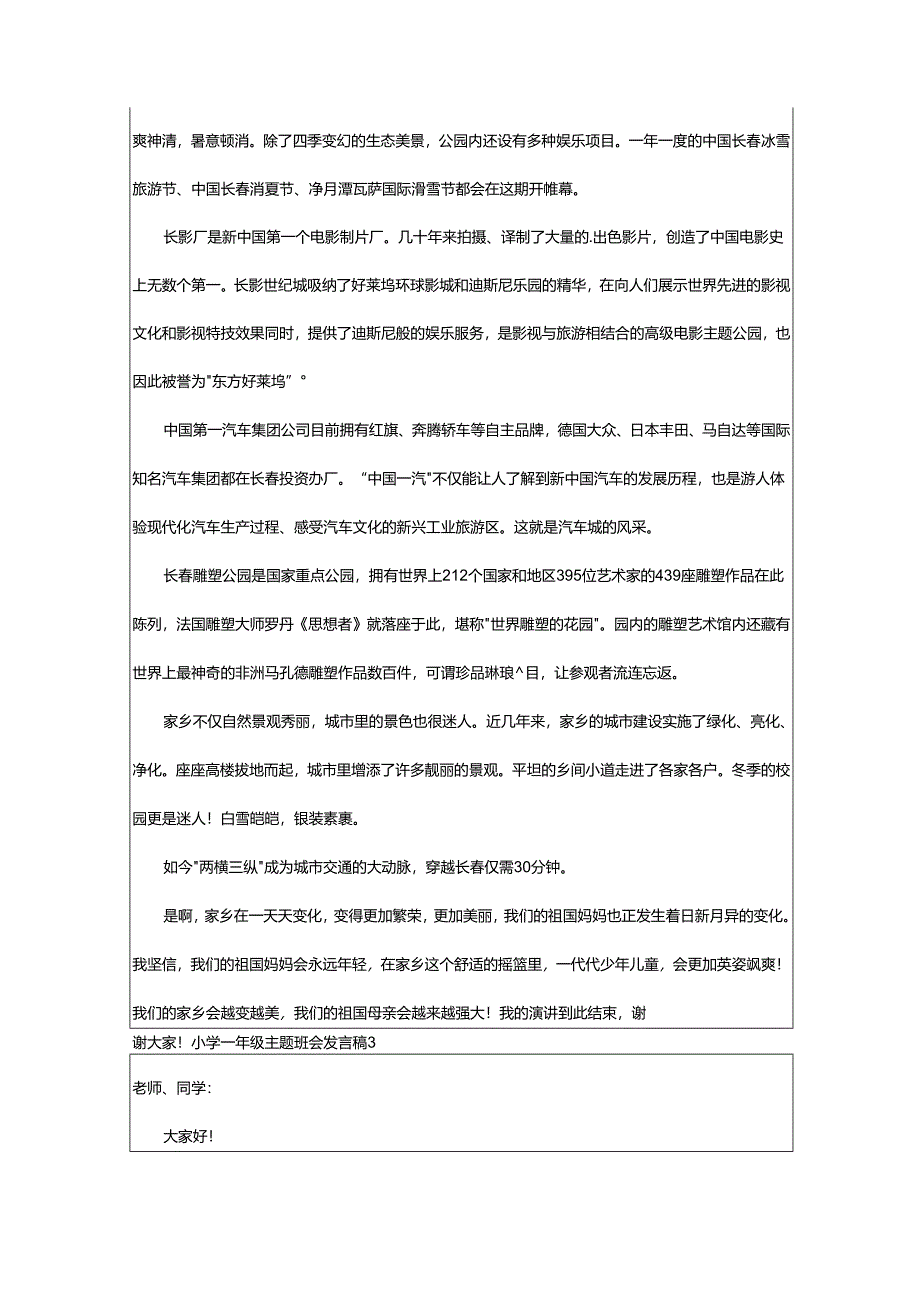 2024年小学一年级主题班会发言稿.docx_第3页