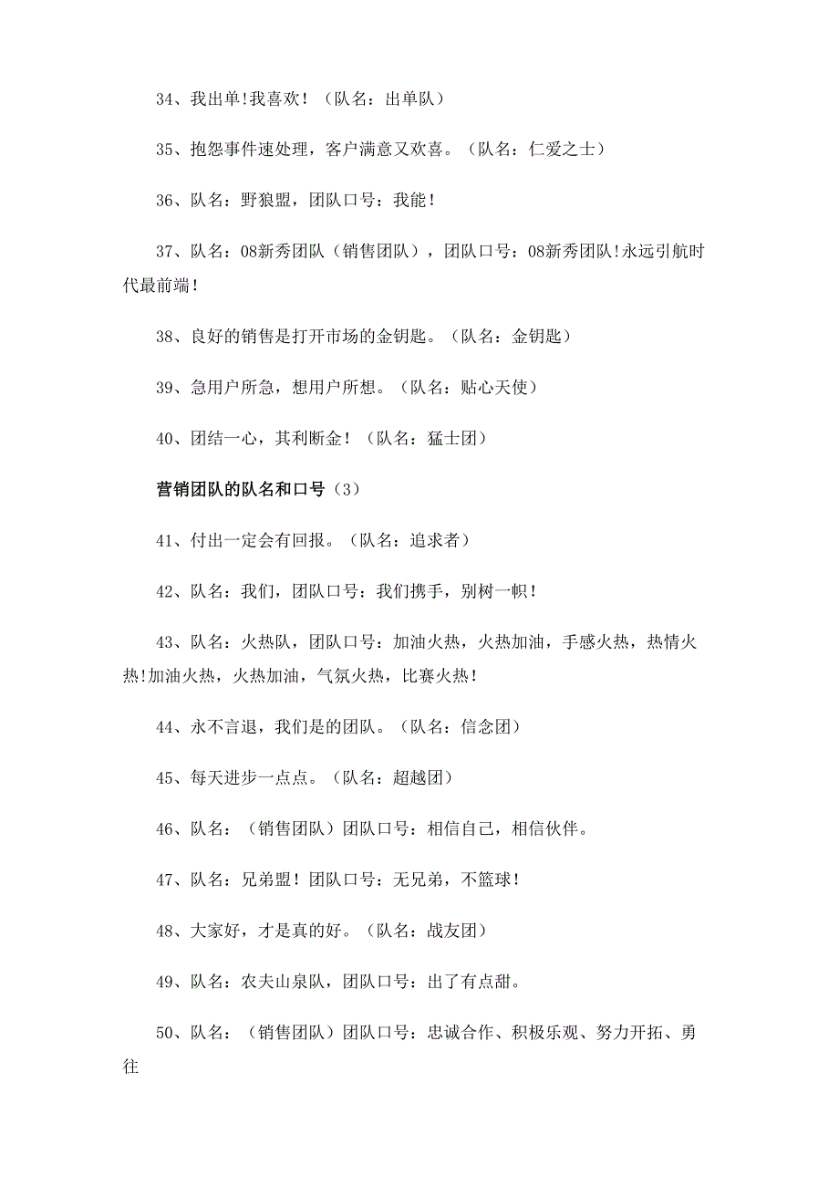 营销团队的队名和口号大全.docx_第3页