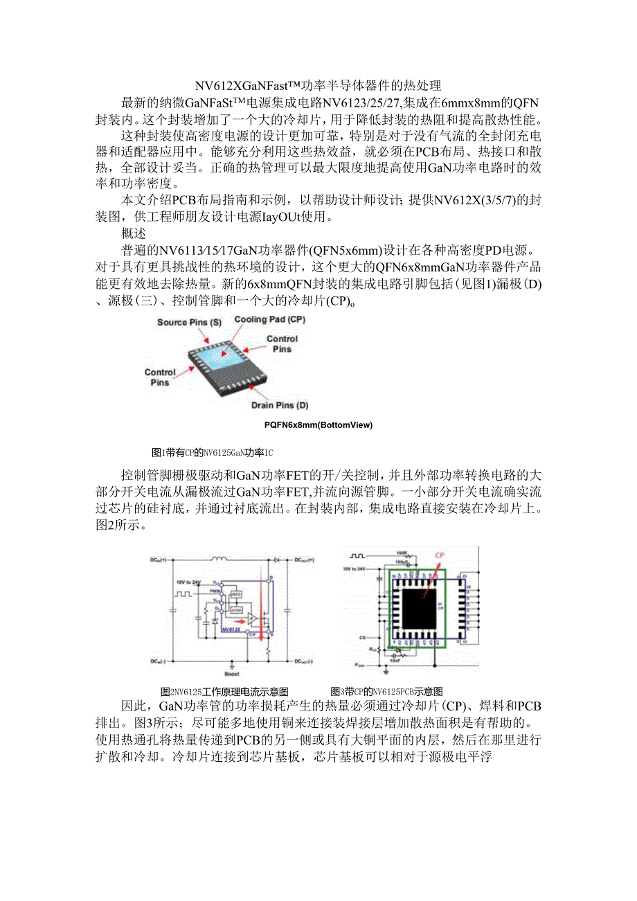 NV612X GaNFast 功率半导体器件的热处理.docx_第1页