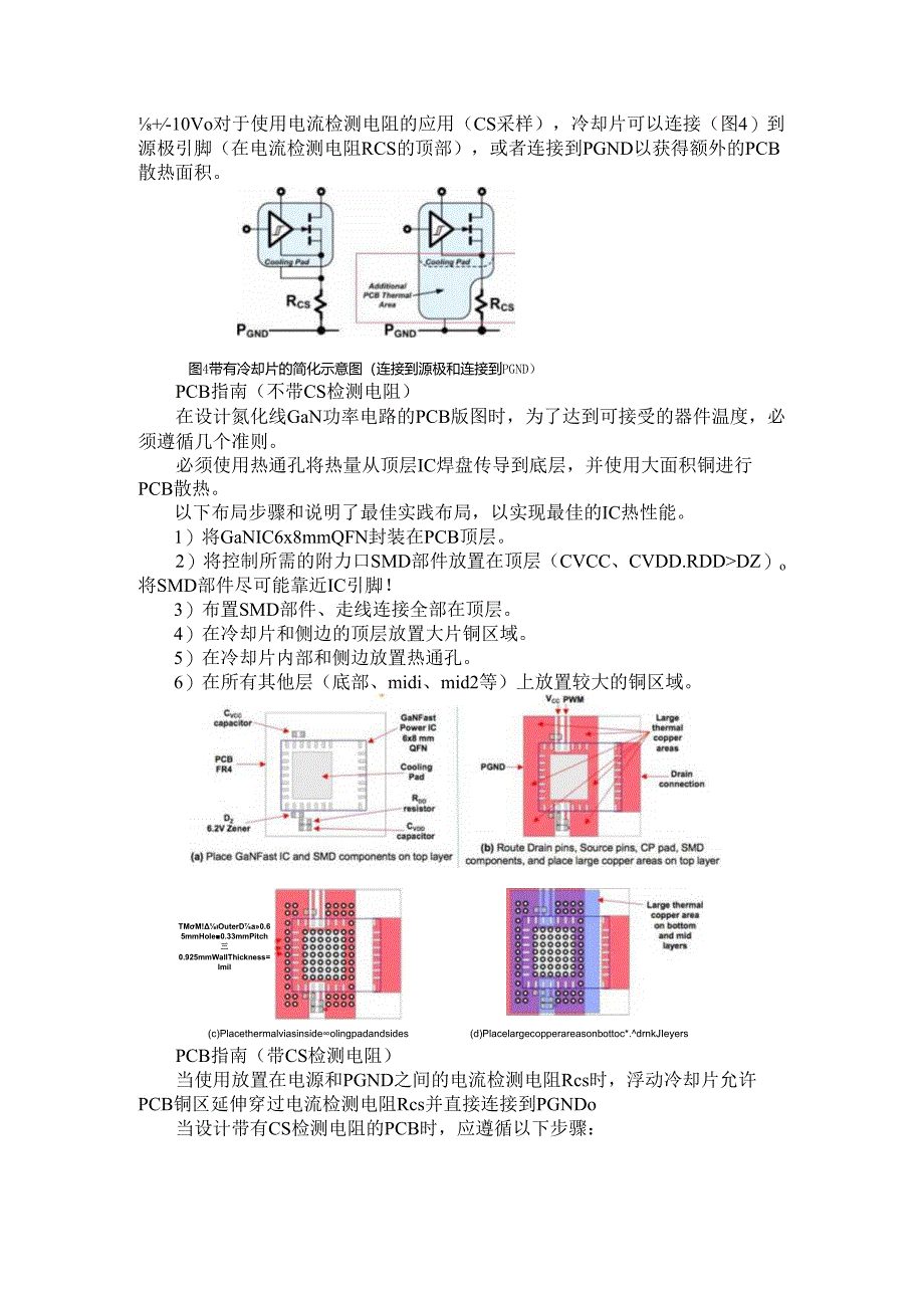 NV612X GaNFast 功率半导体器件的热处理.docx_第2页