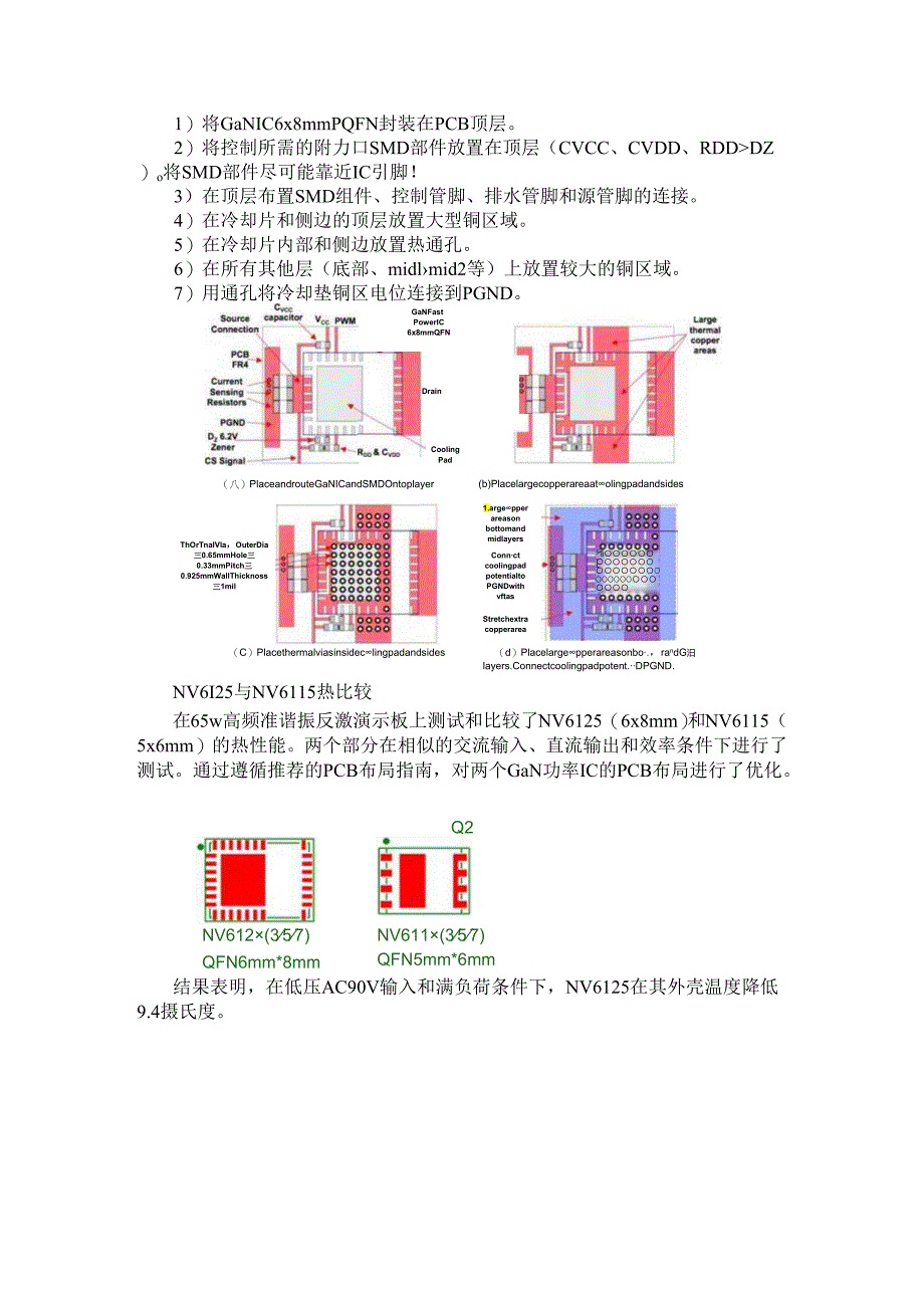 NV612X GaNFast 功率半导体器件的热处理.docx_第3页