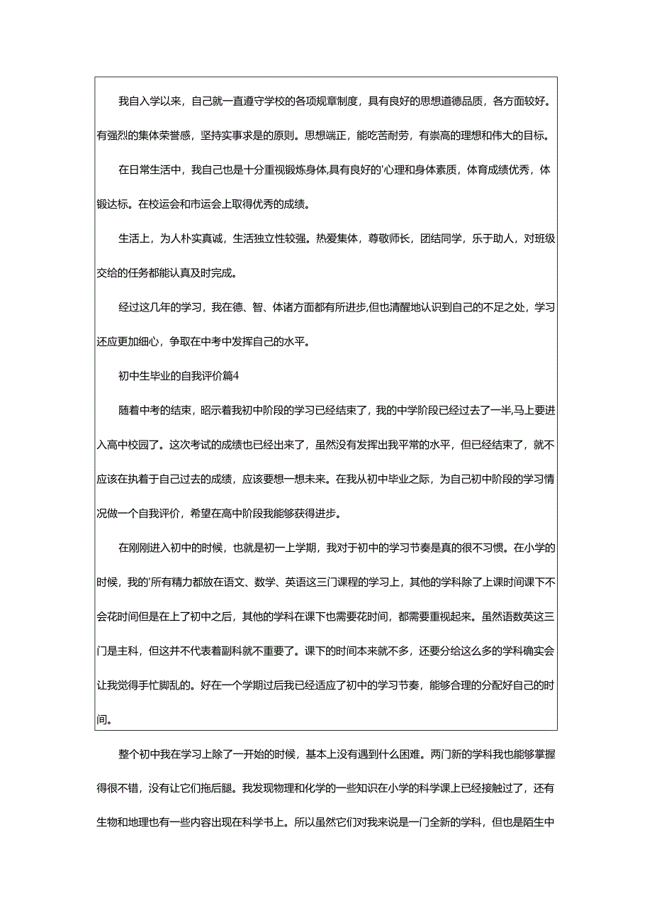 2024年初中生毕业的自我评价.docx_第3页