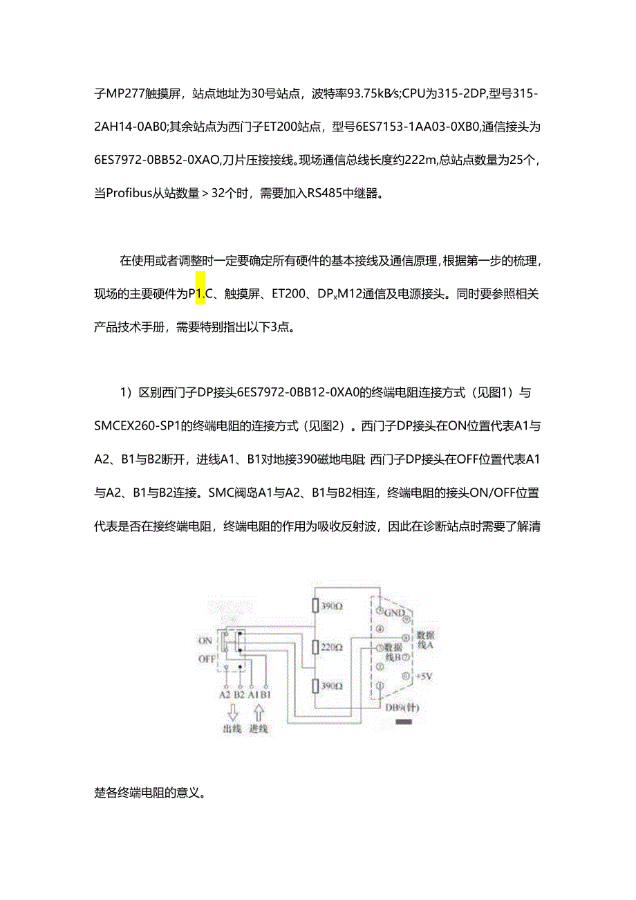 Profibus出现通信闪断故障怎么办？老师傅总结的这套方案很有用.docx_第2页