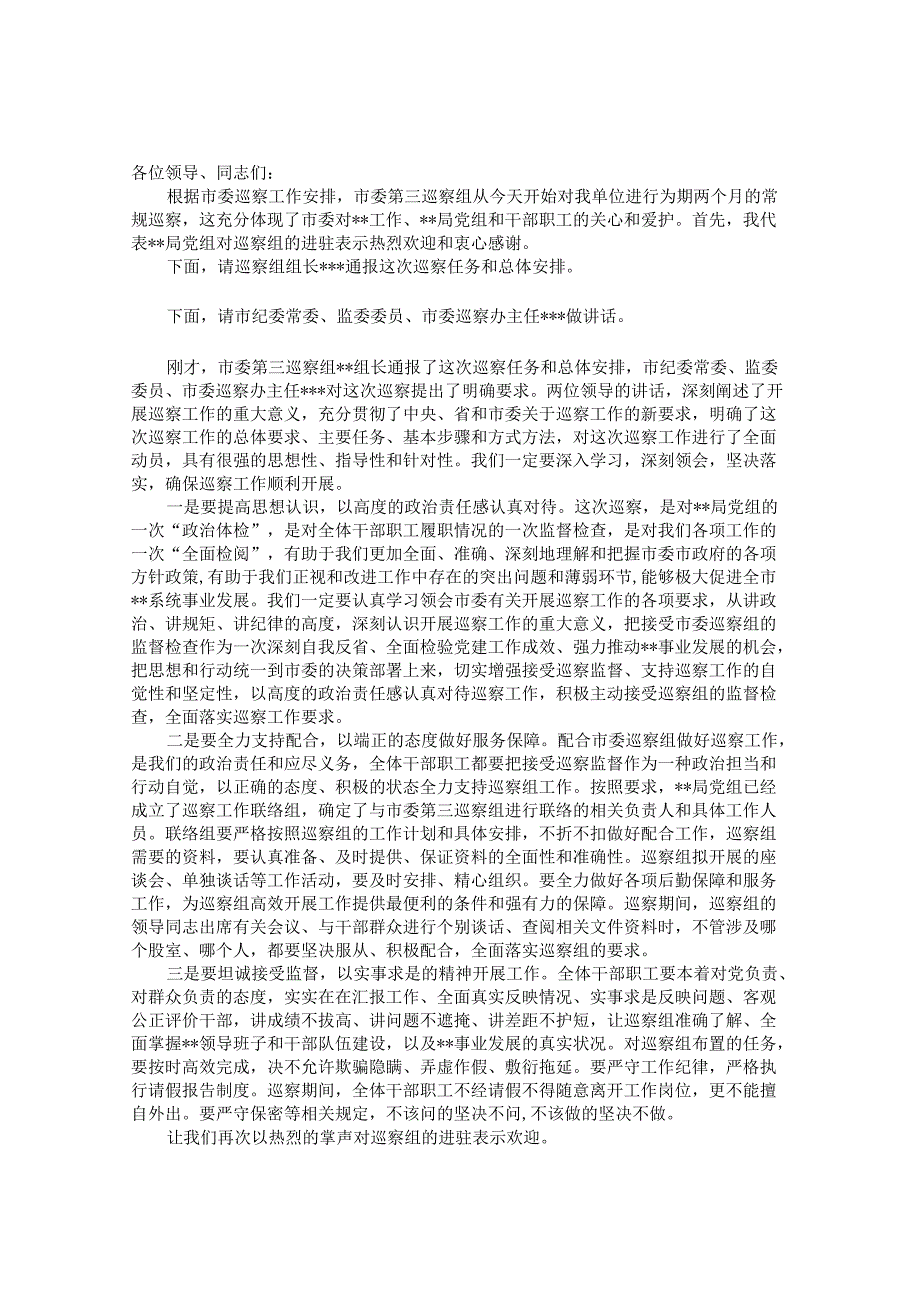 在巡察动员会上的主持词&在2024年县委巡察工作动员部署会上的讲话.docx_第1页