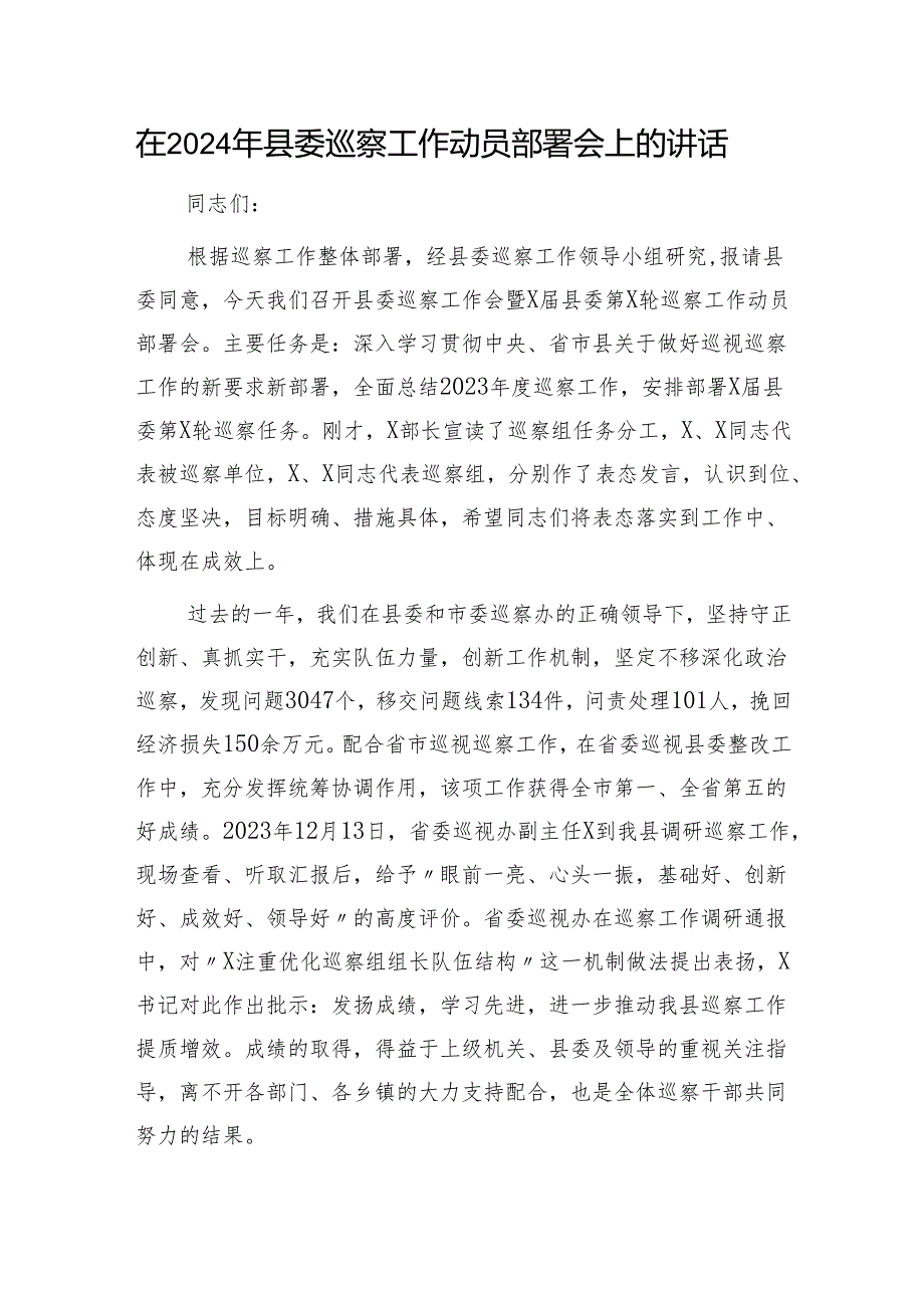 在巡察动员会上的主持词&在2024年县委巡察工作动员部署会上的讲话.docx_第3页