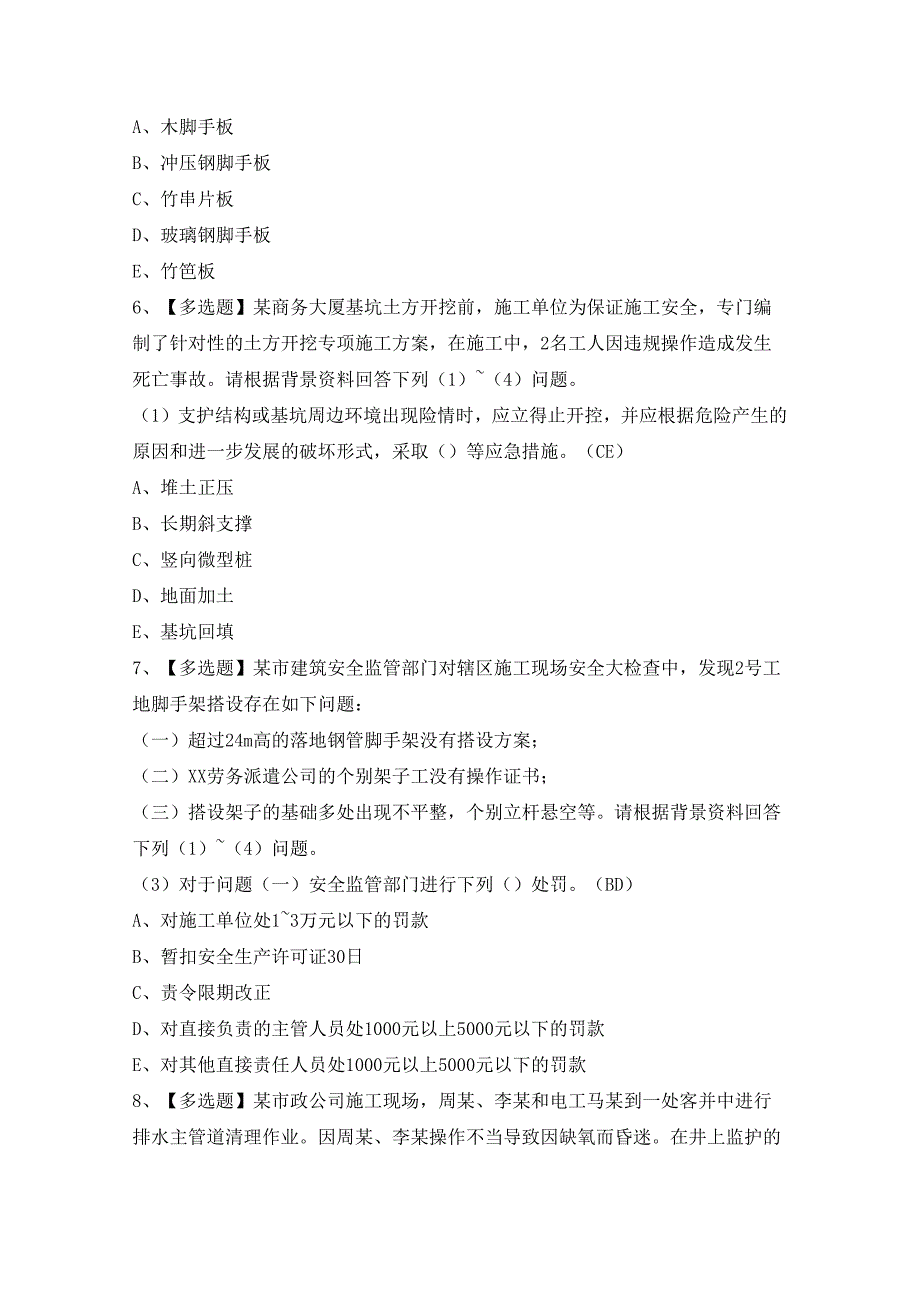 2024年【山西省安全员C证】模拟考试题及答案.docx_第2页