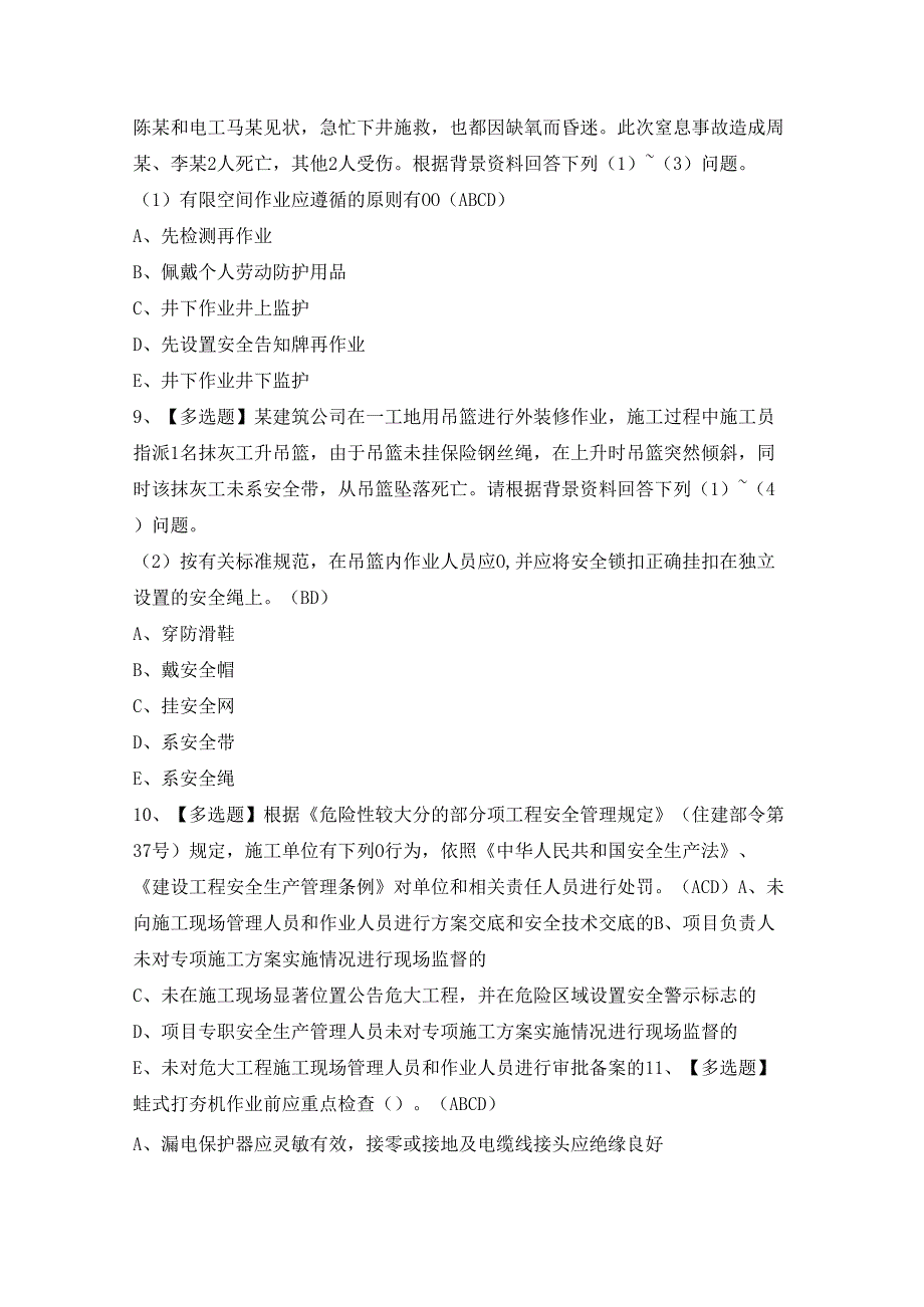 2024年【山西省安全员C证】模拟考试题及答案.docx_第3页