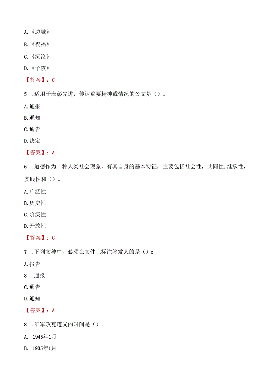 2022年中国建筑股份有限公司招聘考试试题及答案.docx_第2页