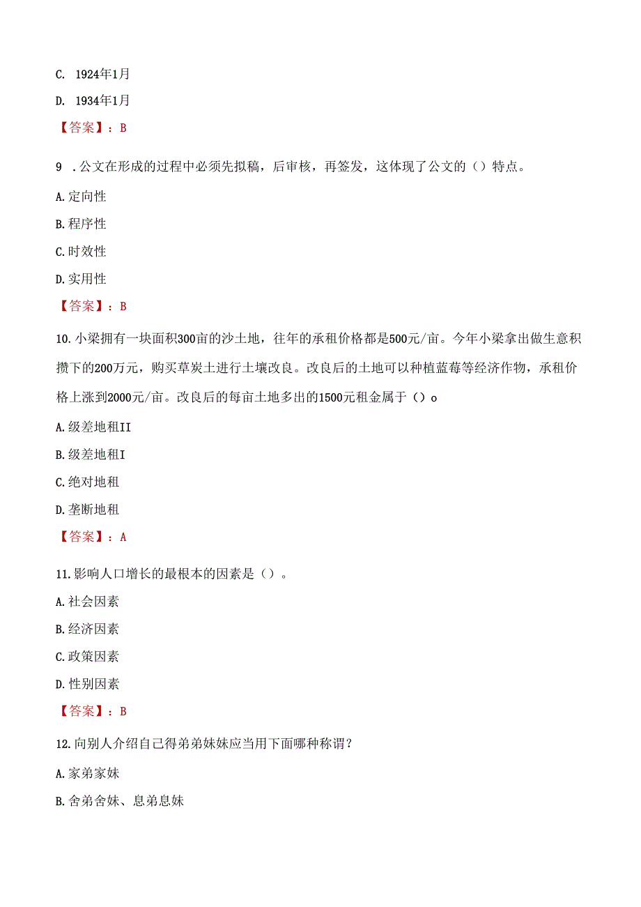 2022年中国建筑股份有限公司招聘考试试题及答案.docx_第3页