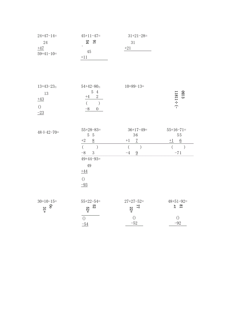 二年级连加连减竖式计算.docx_第1页