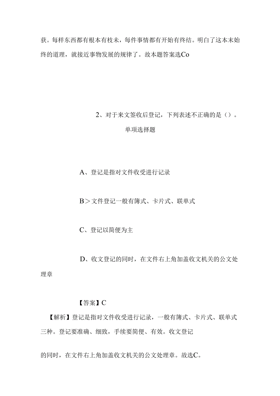 事业单位招聘考试复习资料-2019年中国科学院沈阳应用生态研究所土壤肥力与养分循环组招聘模拟试题及答案解析.docx_第2页