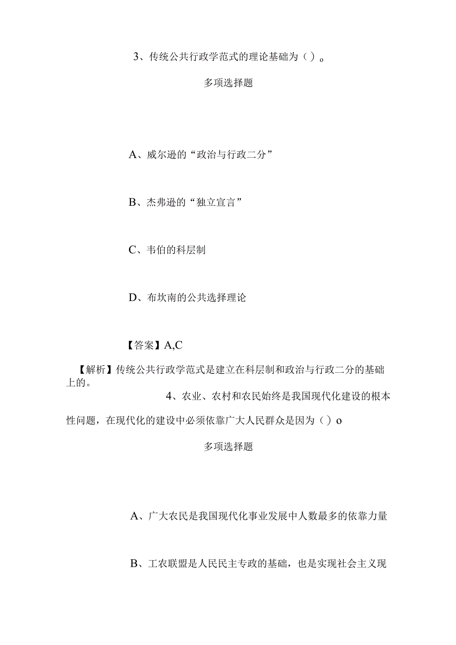 事业单位招聘考试复习资料-2019年中国科学院沈阳应用生态研究所土壤肥力与养分循环组招聘模拟试题及答案解析.docx_第3页