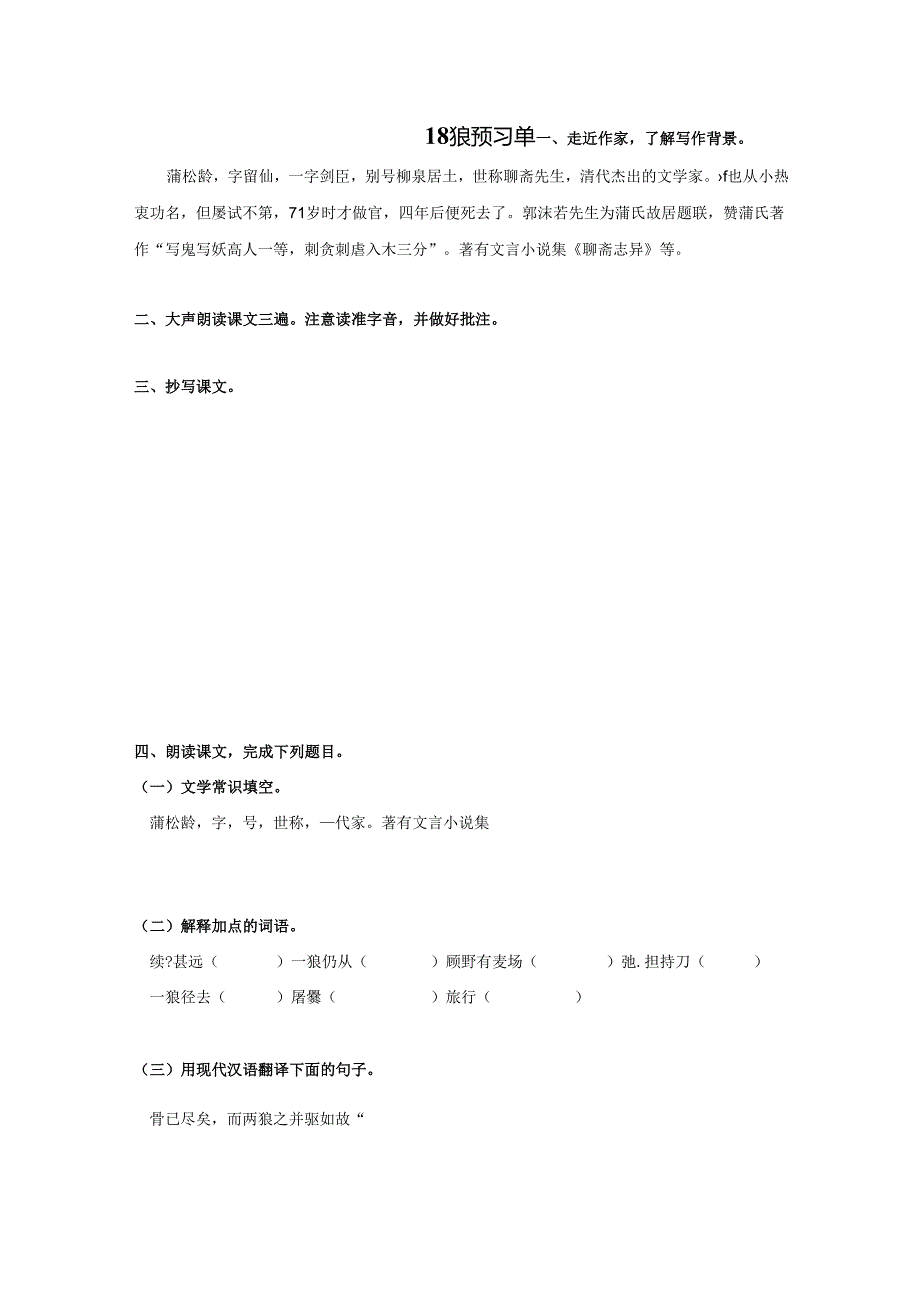 18 狼预习单＋作业单.docx_第1页