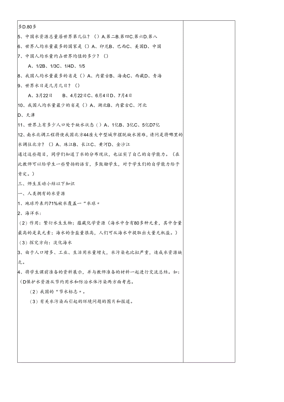 人教版九年级上册 第四单元 课题1 爱护水资源 教学设计 .docx_第2页