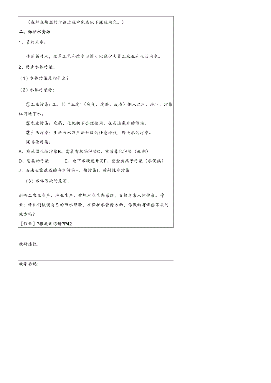 人教版九年级上册 第四单元 课题1 爱护水资源 教学设计 .docx_第3页