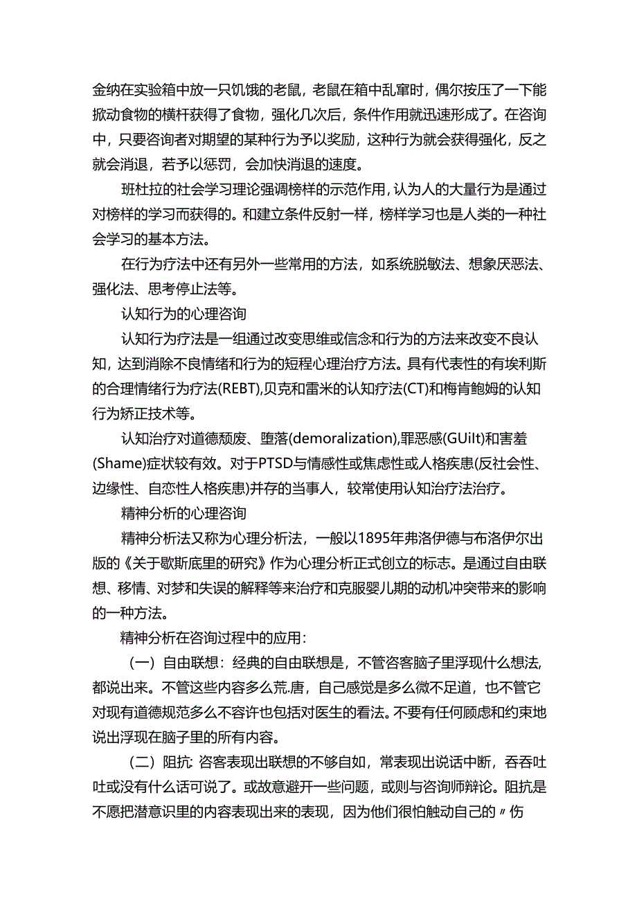 什么是心理咨询心理咨询基本介绍.docx_第3页