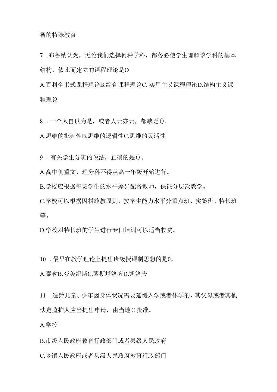 2024年度重庆市教育系统后备干部考前练习题及答案.docx_第2页