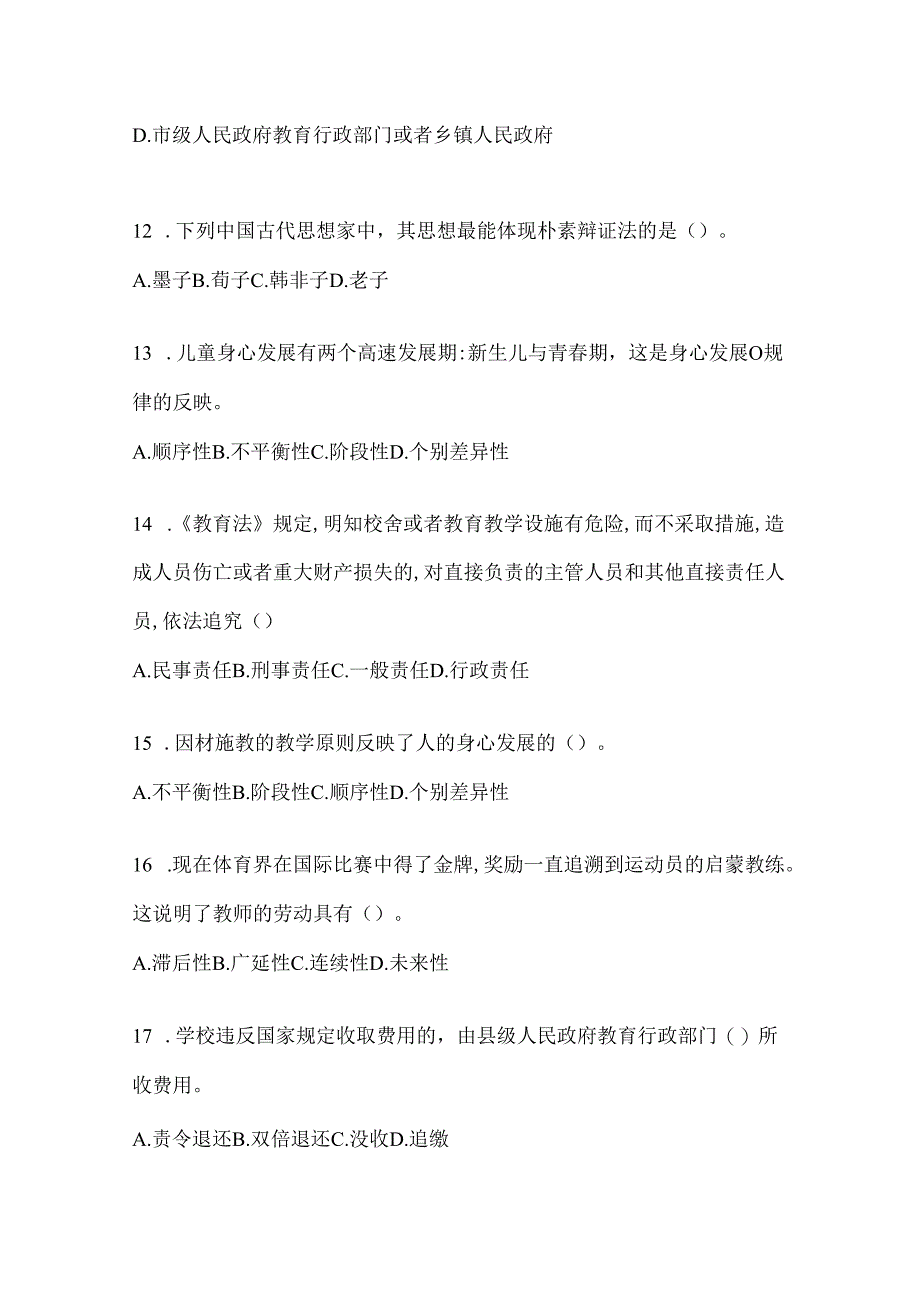 2024年度重庆市教育系统后备干部考前练习题及答案.docx_第3页