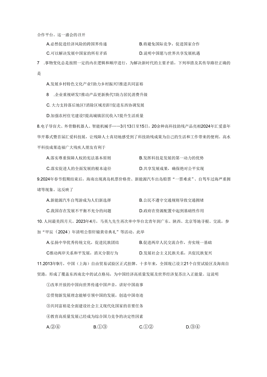 2023-2024学年江苏省盐城市大丰区九年级下册期中道德与法治质量检测模拟试题（附答案）.docx_第2页