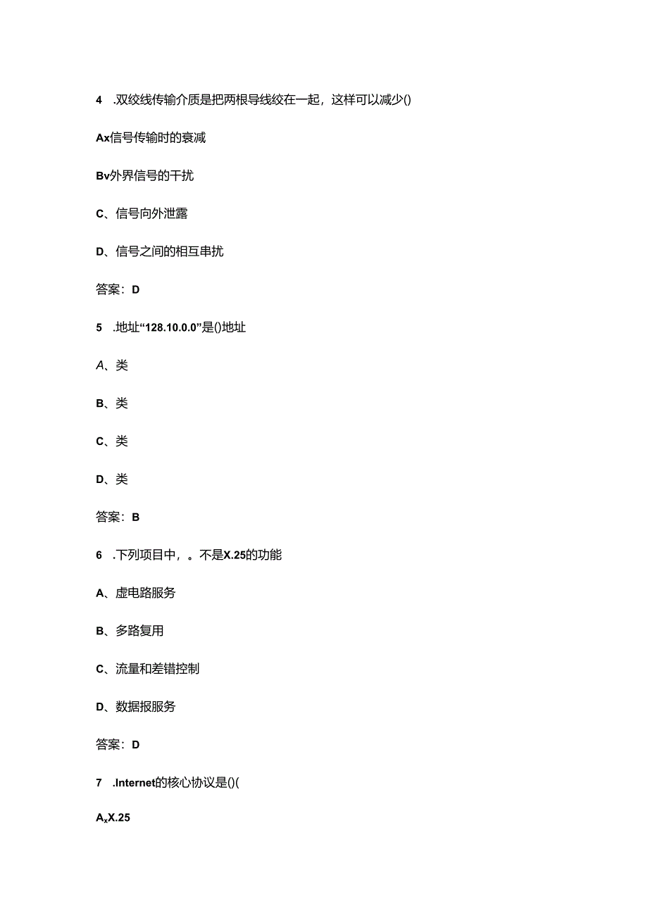 2024年辽宁开放大学《计算机网络技术》形成性考核参考试题库（含答案）.docx_第3页