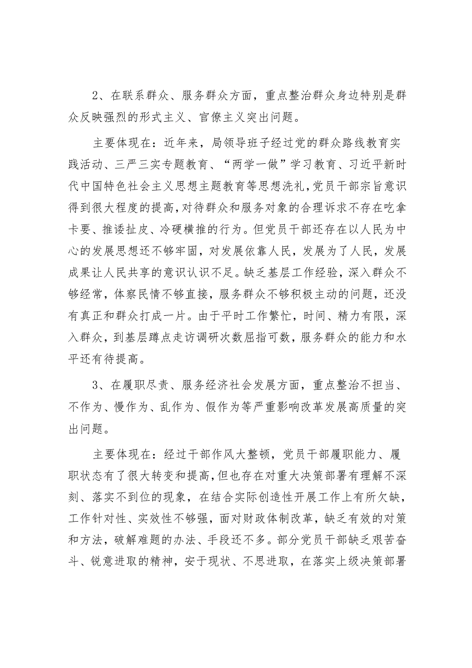 集中整治形式主义、官僚主义领导班子整改工作方案.docx_第2页