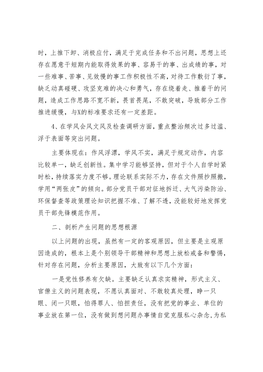 集中整治形式主义、官僚主义领导班子整改工作方案.docx_第3页