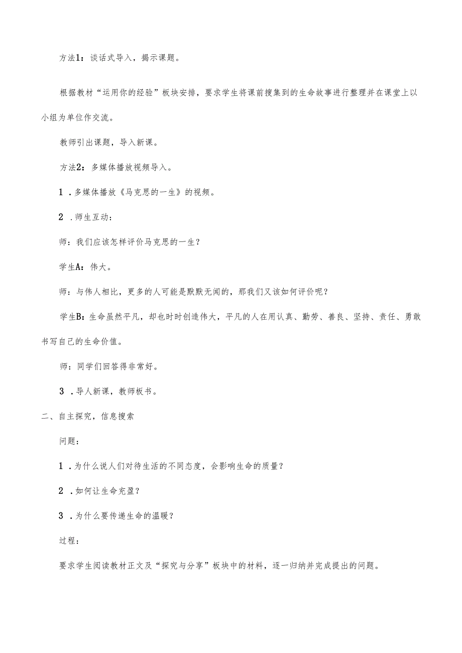 人教版（部编版）初中道德与法治七年级上册《活出生命的精彩》_教案1.docx_第2页