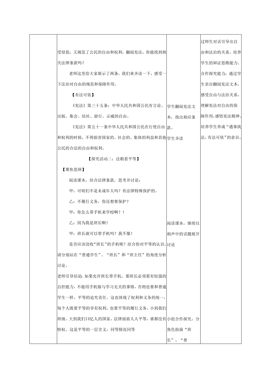 8年级下册道德与法治部编版教案《自由平等的真谛》.docx_第3页