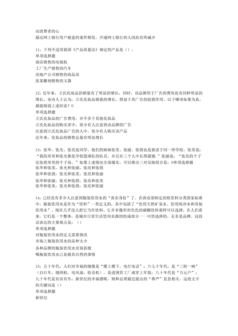 乡宁2019年事业编招聘考试真题及答案解析【考试版】.docx_第3页