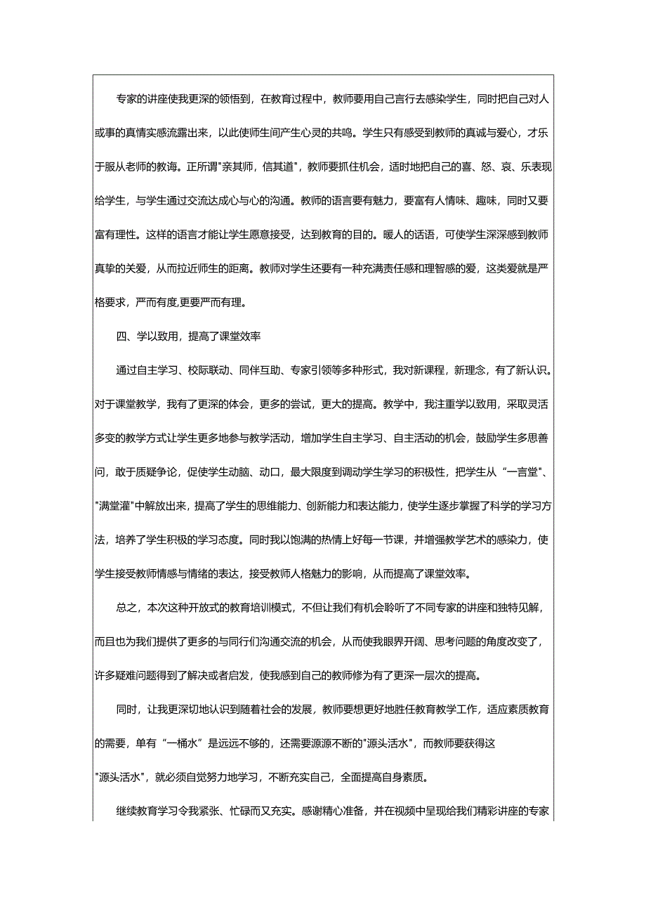 2024年小学教师网络研修心得体会.docx_第2页