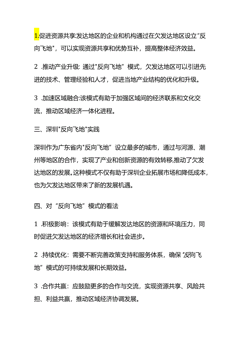 2024年3月广东省深圳市考面试题及参考答案.docx_第2页