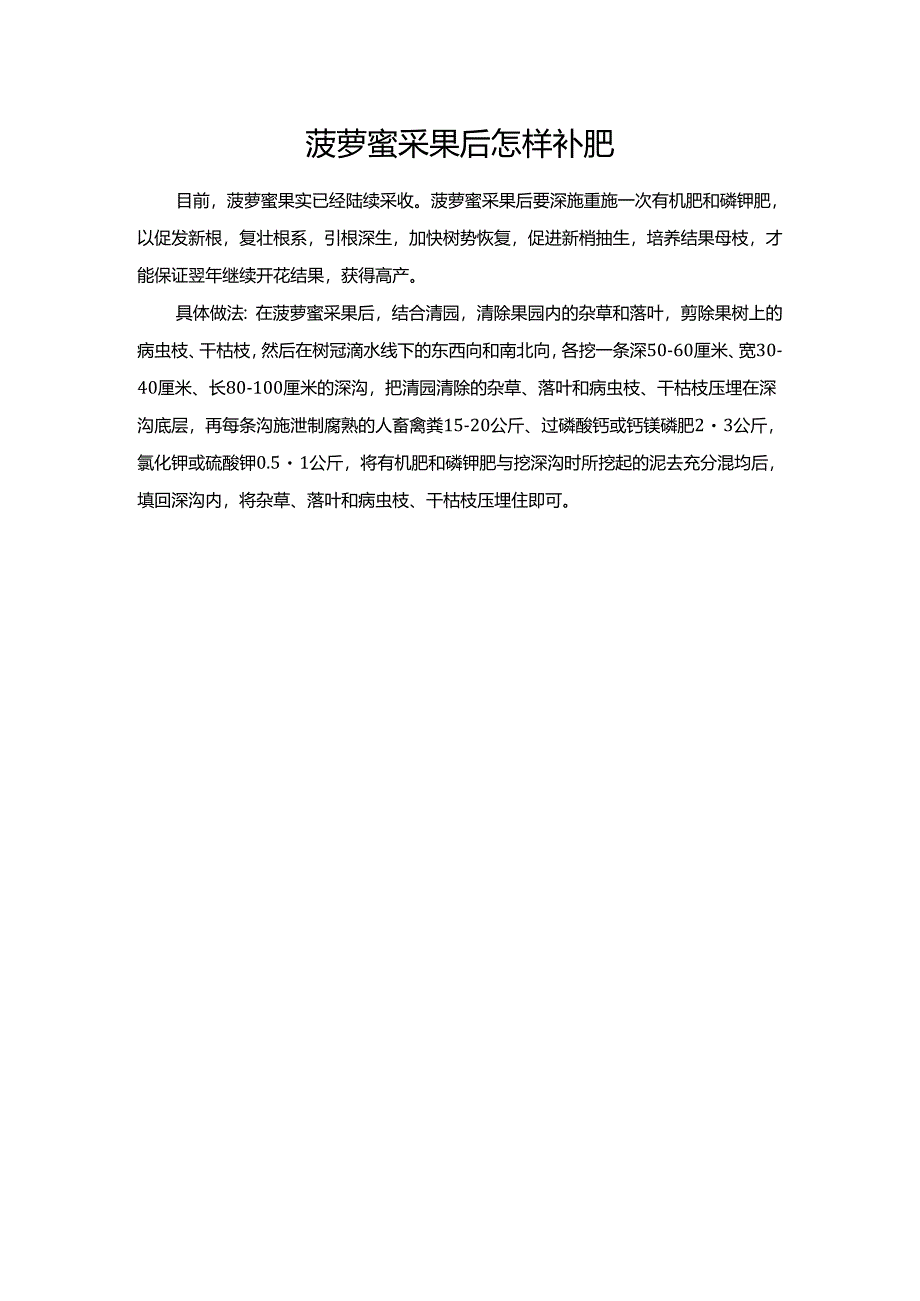 菠萝蜜采果后怎样补肥.docx_第1页