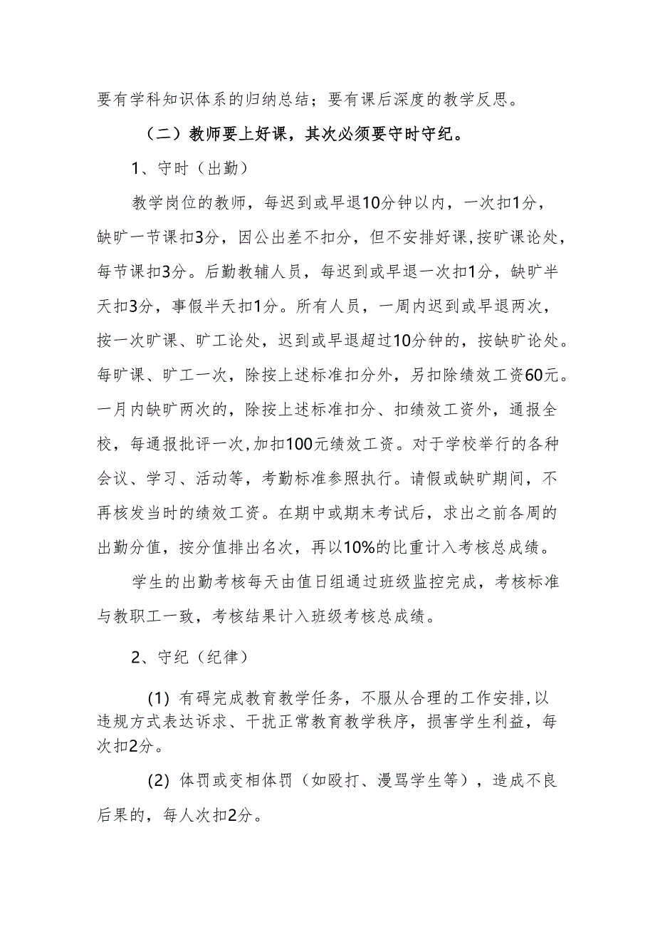 中学教学常规管理制度.docx_第2页