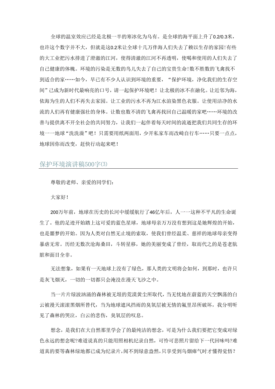 保护环境演讲稿 500 字 10 篇.docx_第2页